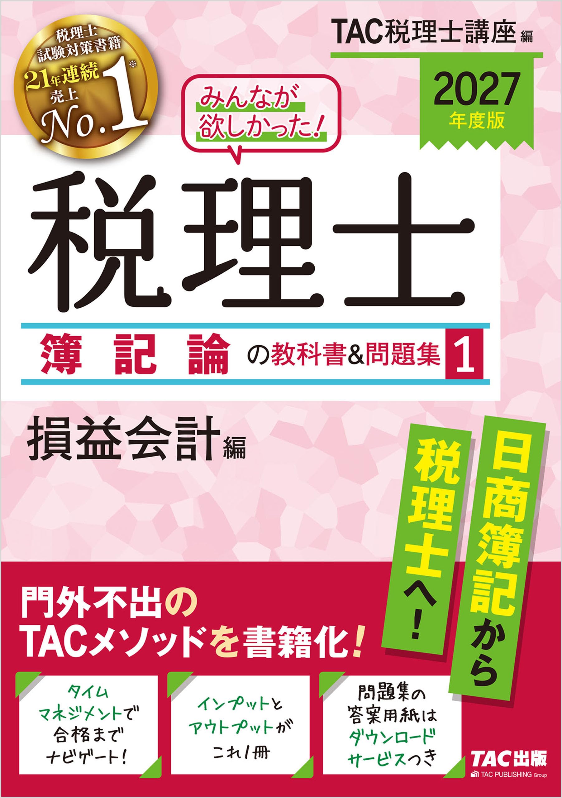 Amazon.co.jp: TAC株式会社 (税理士講座): 本、バイオグラフィー、最新